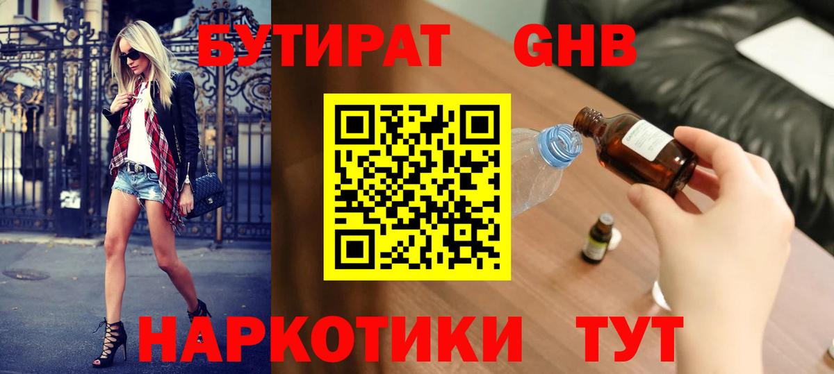 БУТИРАТ оксана Белебей