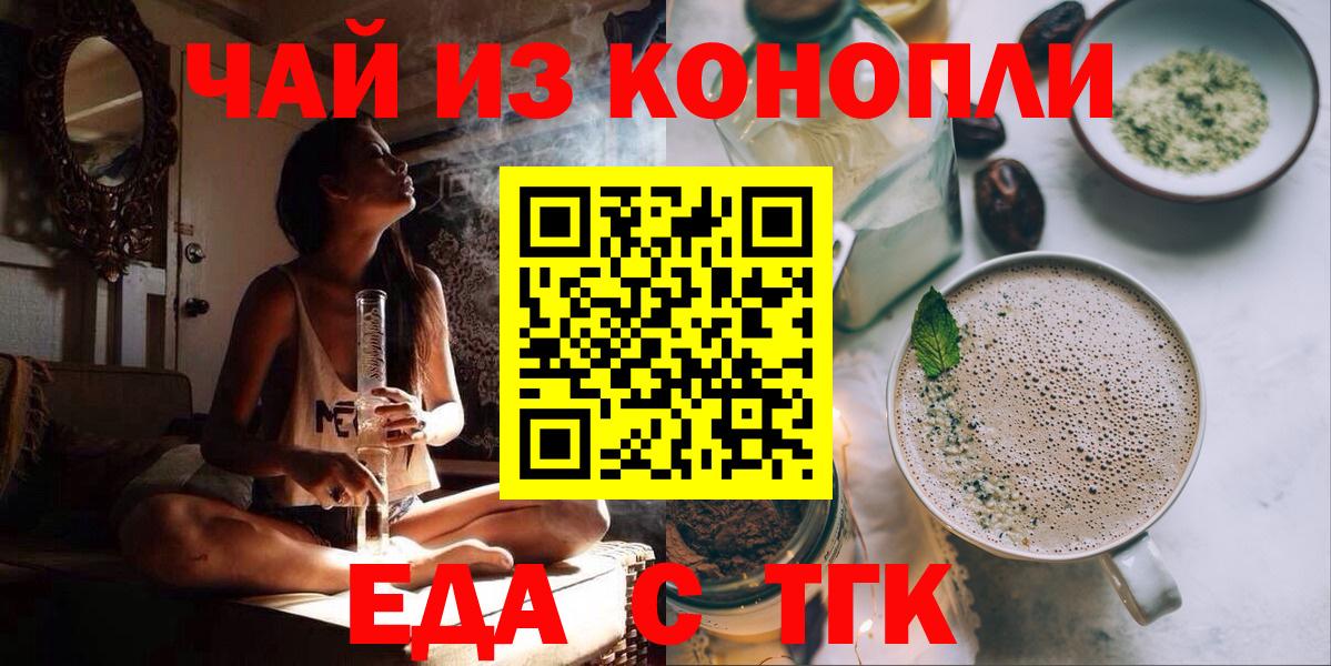 Еда ТГК конопля Белебей