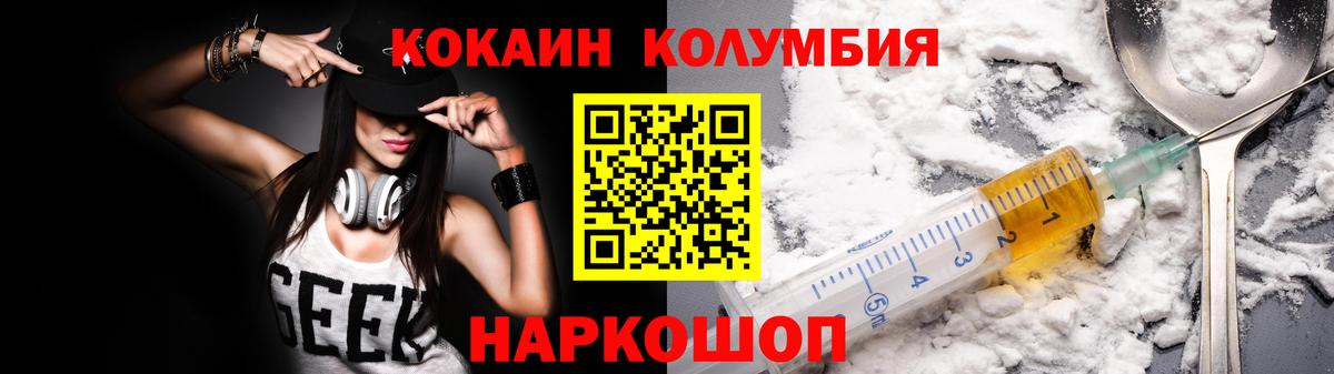 Кокаин Columbia  Вход с VPN  Cocaine FishScale  КОКАИН  Белебей 