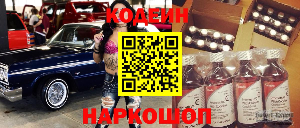 Кодеиновый сироп Lean Purple Drank Белебей
