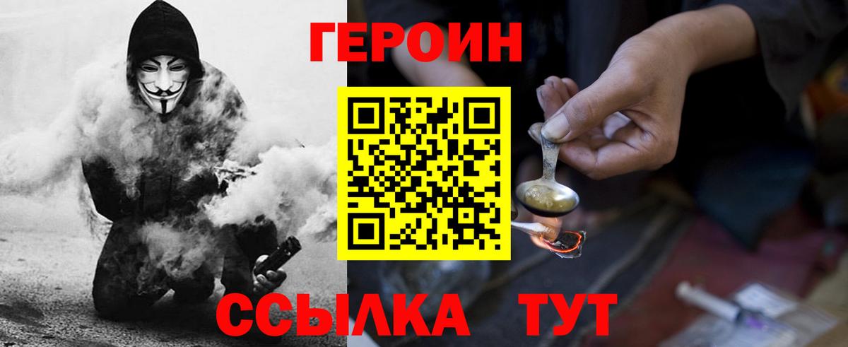 Героин VHQ Белебей
