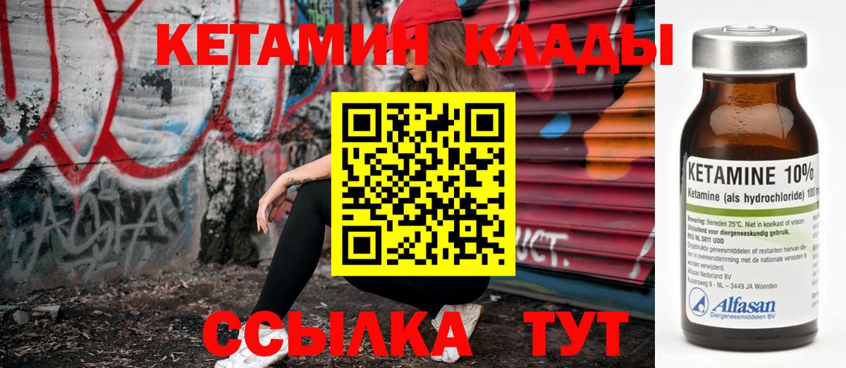 КЕТАМИН VHQ Белебей